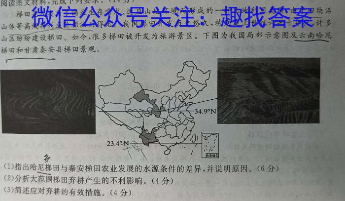 ［浙江大联考］浙江省2024届高三年级8月联考地.理