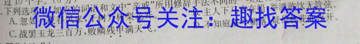 2023学年第一学期浙江省名校协作体高三年级9月联考语文