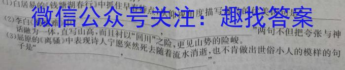 山西省2023~2024学年高二上学期10月月考(242075D)/语文