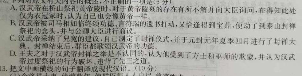 安徽省淮南市凤台县2023-2024第一学期七年级第一次学情检测语文