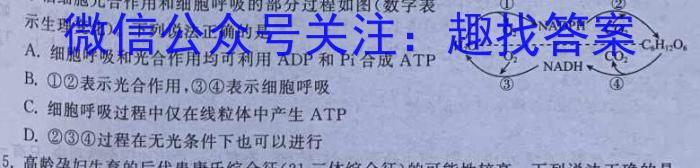 ［山东大联考］山东省2024届高三年级上学期9月联考生物试卷答案