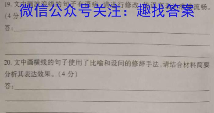 2023-2024学年洛阳强基联盟高二10月联考/语文