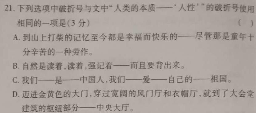 青桐鸣 2025届普通高等学校招生全国统一考试 青桐鸣高二联考(9月)语文