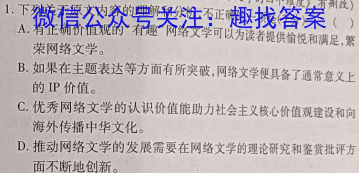 九师联盟2023-2024学年高三教育质量监测8月开学考语文