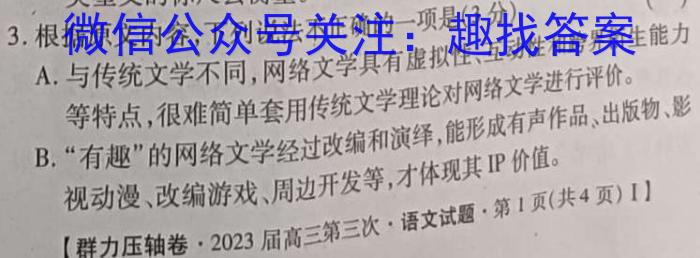 ［河北大联考］河北省高三年级上学期9月联考/语文