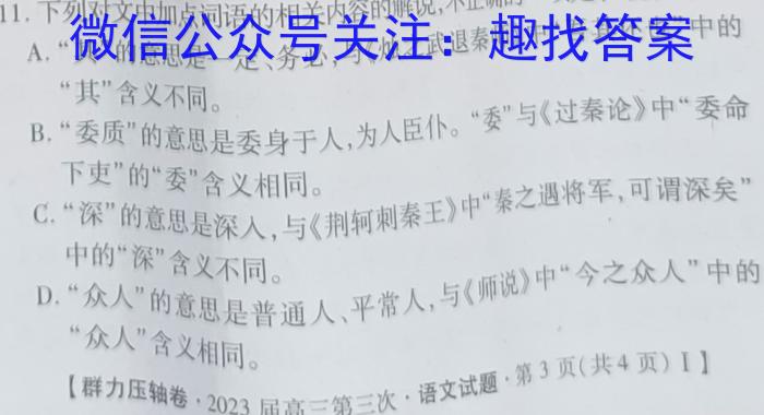 炎德英才大联考长郡中学2024届高三月考试卷(一)语文
