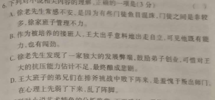 2023-2024衡水金卷先享题月考卷高三 三调语文