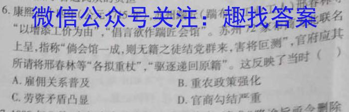 江淮十校 2024届高三第一次联考(8月)历史试卷