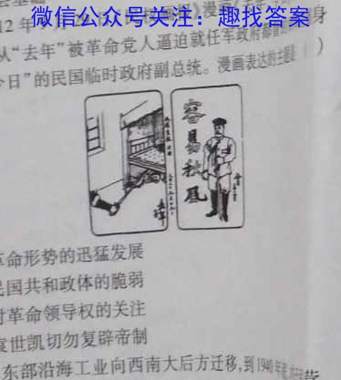 辽宁省2023-2024学年度（上）高二学年六校期初考试历史试卷