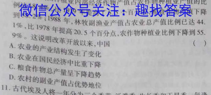 ［贵州大联考］贵州省2024届高三年级9月联考历史