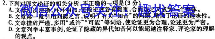 炎德英才大联考 长沙市一中2024届高三月考试卷(2)/语文