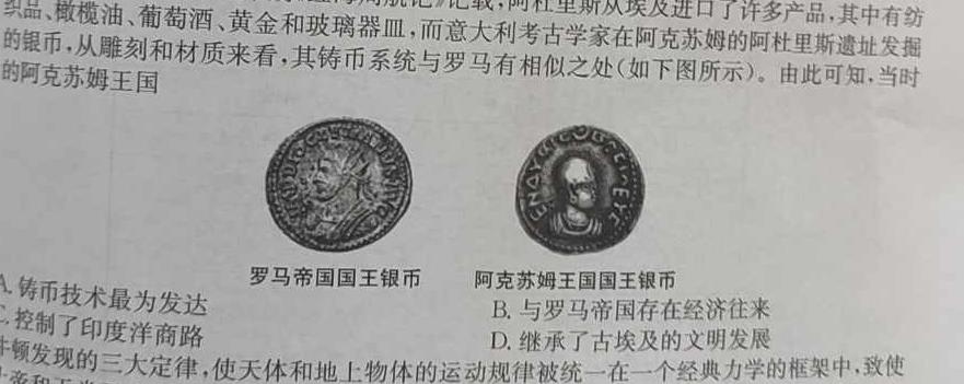 广东省2025届高二年级上学期9月联考历史