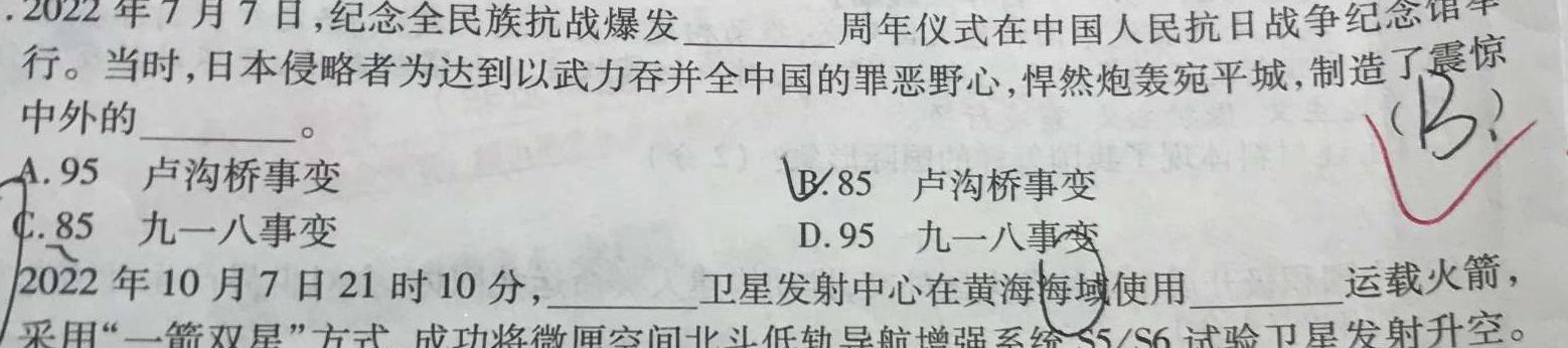 山东省2022级高三校际联合考试(2024.09)思想政治部分