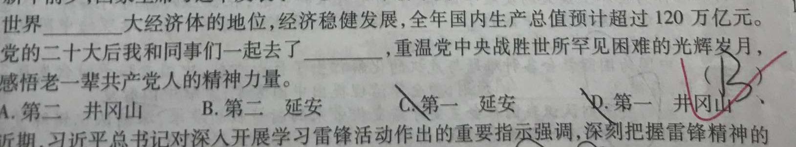 2024年普通高等学校招生全国统一考试信息模拟测试卷(一)1思想政治部分