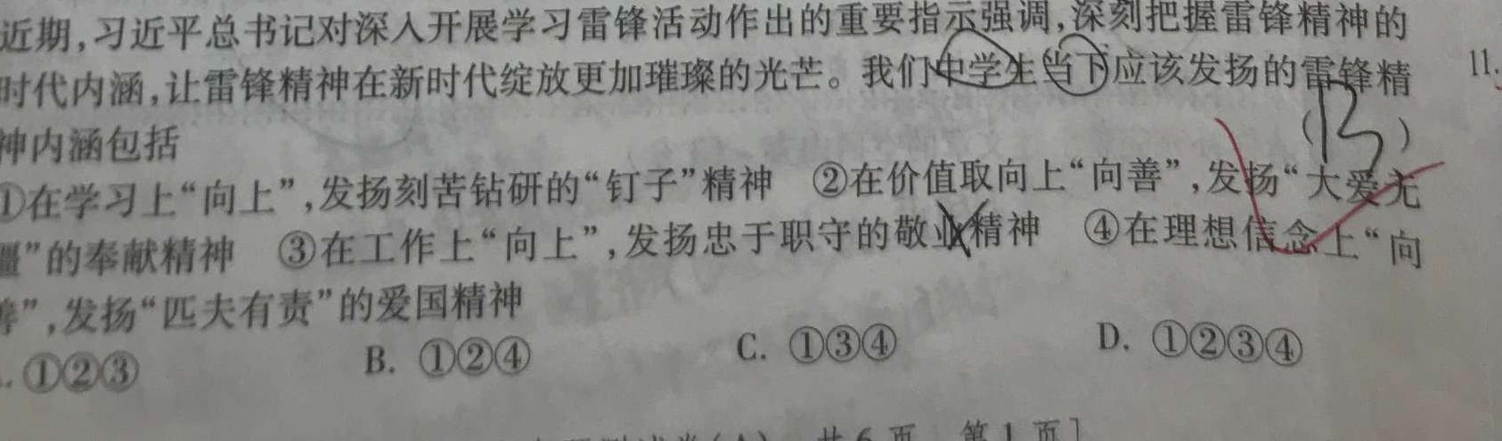 太原市2023-2024学年第二学期高二年级期中学业诊断思想政治部分