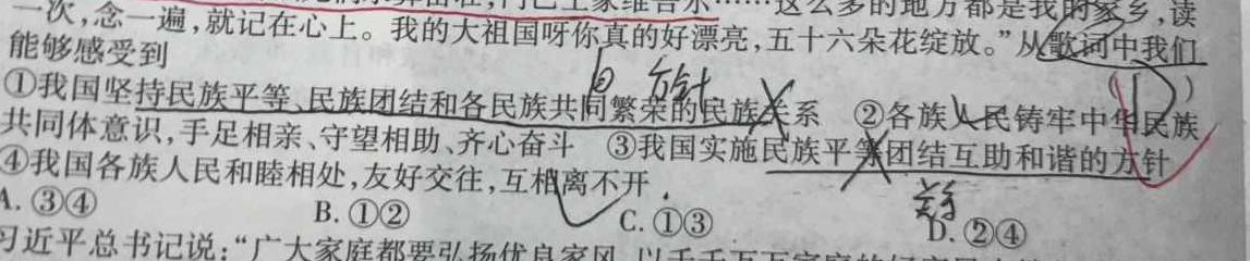 2024年江西省初中学业水平考试·冲刺卷(J区专用)(二)2思想政治部分