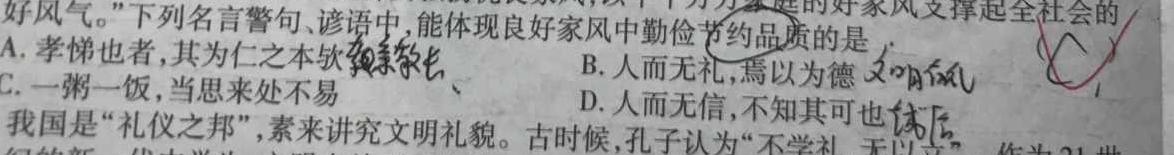 三晋卓越联盟·山西省2023-2024学年高二2月开学收心考试思想政治部分