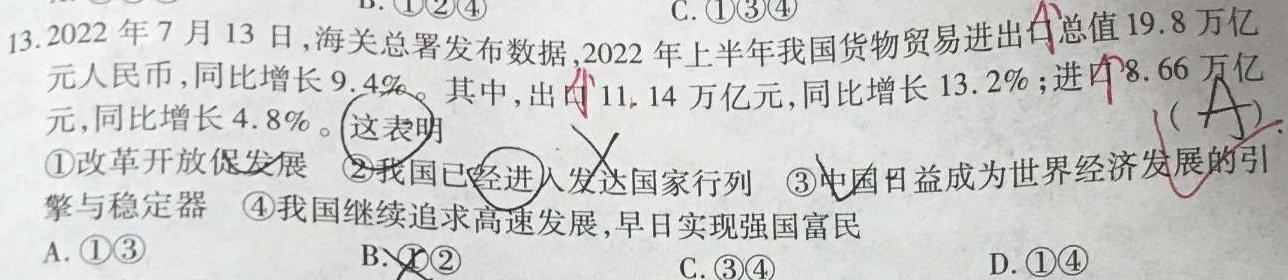 广东省揭阳市2023-2024学年度高中二年级教学质量测试思想政治部分