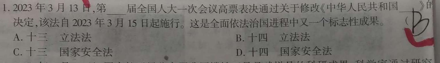 【精品】2024年陕西省初中学业水平考试仿真卷(五)5思想政治