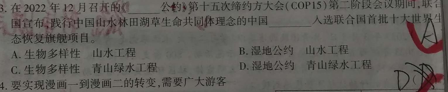 贵州省遵义市南白中学2024届高三第六次联考(12月)思想政治部分