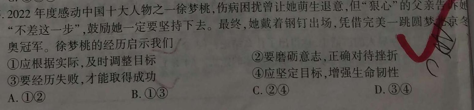 【精品】安徽省2023-2024学年度八年级教学质量检测（11.8）思想政治