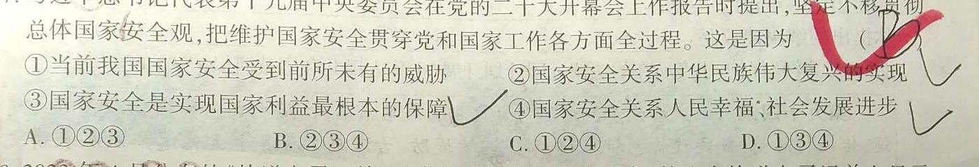 ［四川大联考］四川省2024届高三年级上学期1月联考思想政治部分