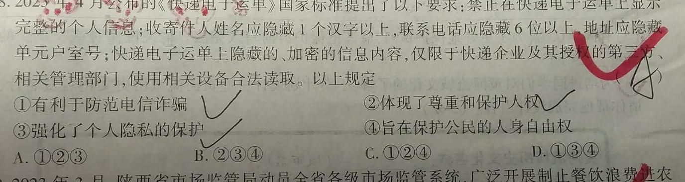 四川省成都市双流区2023-2024学年度上学期八年级期末学生学业质量监测思想政治部分