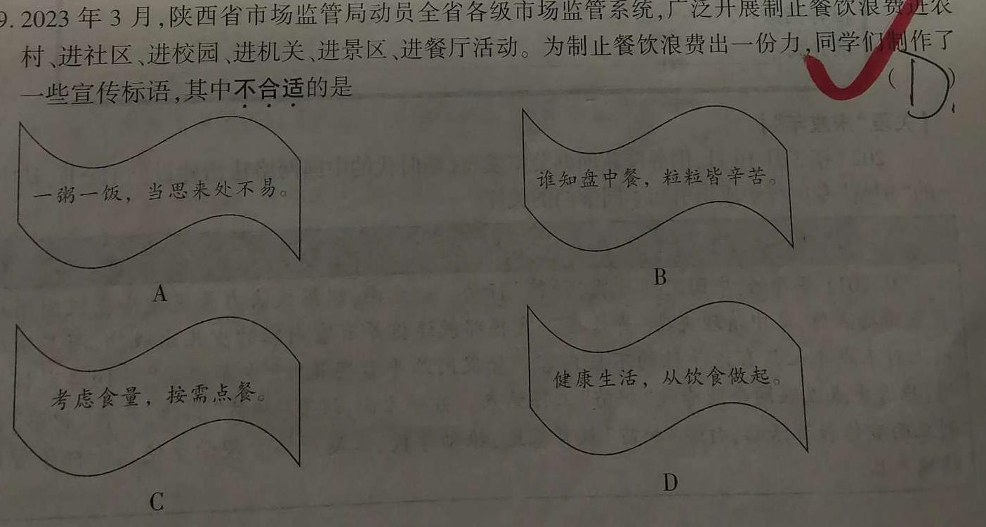 安徽省合肥市普通高中六校联盟2023-2024学年第二学期期末考试（高二）思想政治部分