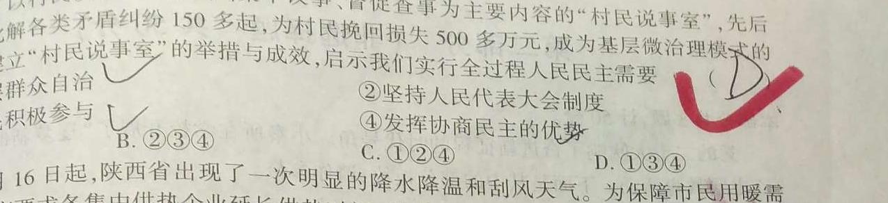 2024年河南省普通高中招生考试试卷 考场卷思想政治部分