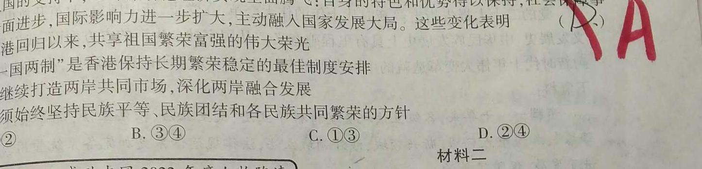 山西省2023-2024学年八年级第二学期期末教学质量检测思想政治部分