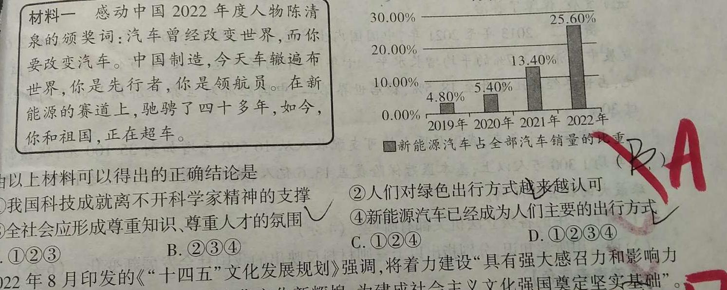 【精品】炎德英才大联考长郡中学2024届高三月考试卷（四）思想政治