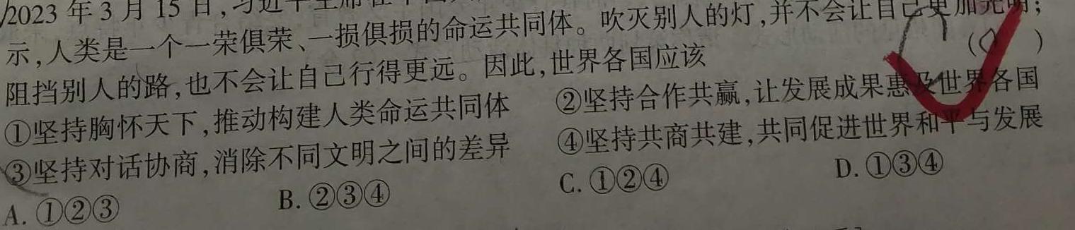 【精品】衡水金卷先享题 2023-2024学年度高三一轮复习摸底测试卷·摸底卷(吉林专版)(一)思想政治