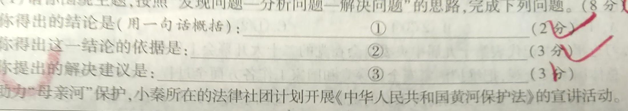 2025届全国名校高三单元检测示范卷·(三)3思想政治部分