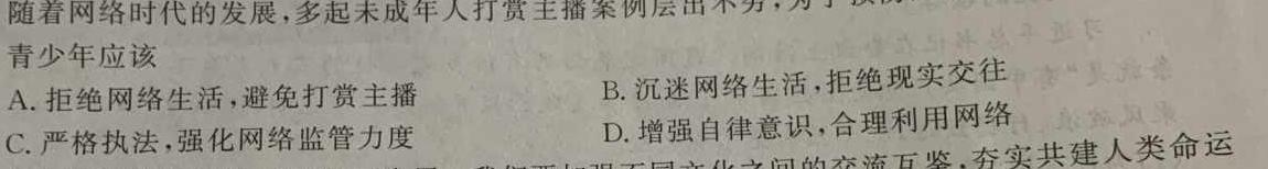 山西省八年级2023-2024学年度第二学期学业质量评估试题(四)4思想政治部分