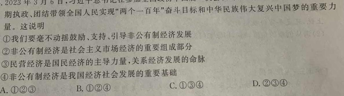 2024年沧衡名校联盟高三年级模拟考试（4月）思想政治部分