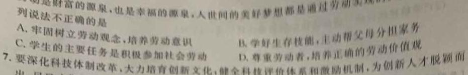 【精品】安徽省阜阳市2023-2024学年度九年级第三次月考检测（三）△思想政治