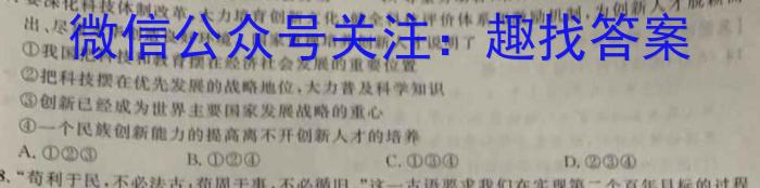 铭师文化 2023~2024学年安徽县中联盟高三12月联考政治~