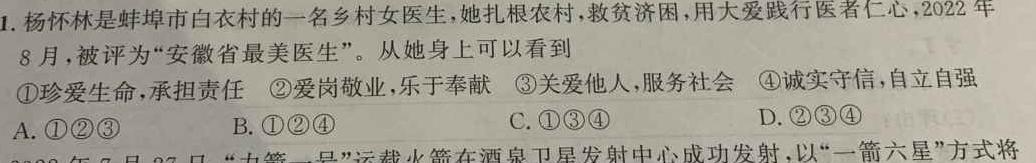 2023-2024学年陕西省高一年级期末测试卷(❀)思想政治部分