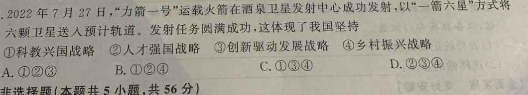 【精品】［稳派联考］上进联考2023-2024学年高一年级第二学期第二次阶段性考试（期中考试）思想政治