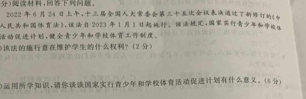 天一大联考 2024-2025学年(上)安徽高二9月份联考思想政治部分