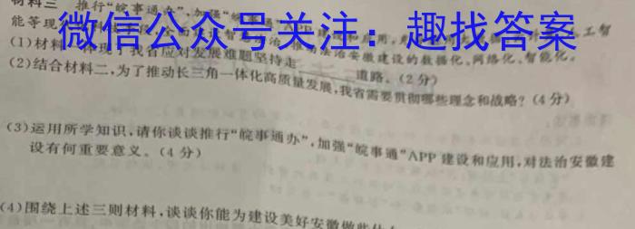 安徽省2023-2024上学期九年级第一次调研政治试卷d答案