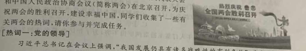 河南省初三2024年初中毕业年级第二次模拟考试试卷思想政治部分