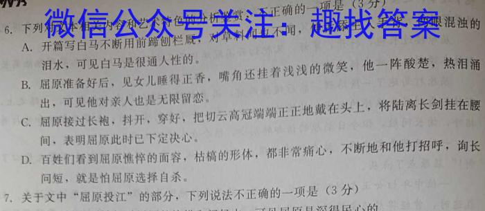 陕西省2024届高三年级上学期8月联考语文