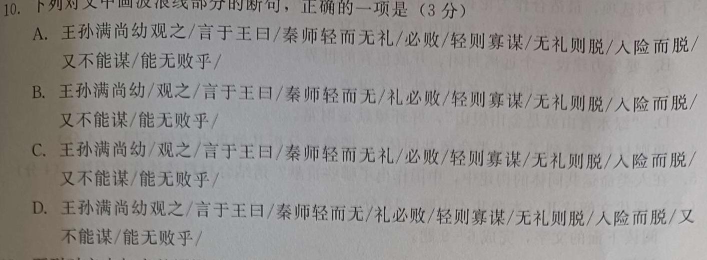 衡水金卷先享题分科综合卷2024年普通高等学校招生全国统一考试模拟试题(一)语文