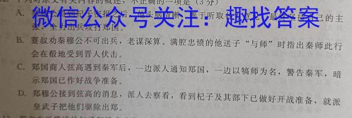 吉林省长春市第八十九中学2023-2024学年九年级上学期期初监测（开学考试）语文