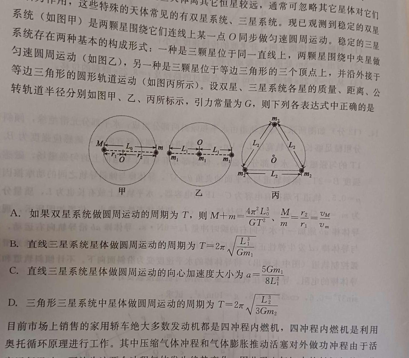 2024浙江A9协作体高三联考-物理