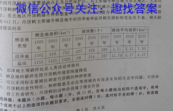 2024届三重教育9月高三大联考(全国卷)生物试卷答案