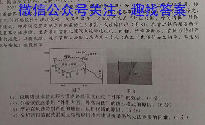 安徽省2023年同步达标月考卷·九年级上学期第一次月考地理.