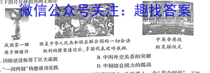 2024届全国高考分科模拟检测示范卷XGK✰(三)历史