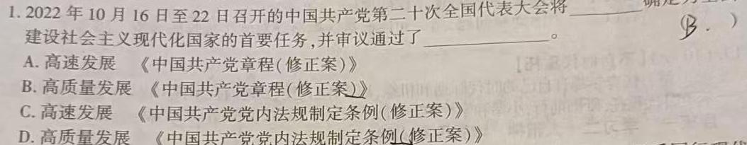 【精品】安徽省六安市某校2024届初三阶段性目标检测（七）思想政治